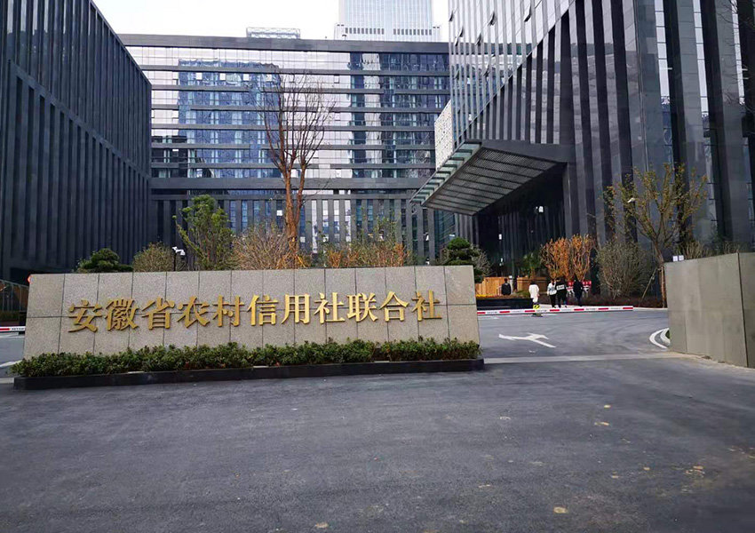 安徽省農村信用聯(lián)合社